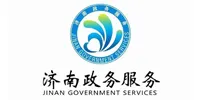 济南政务服务